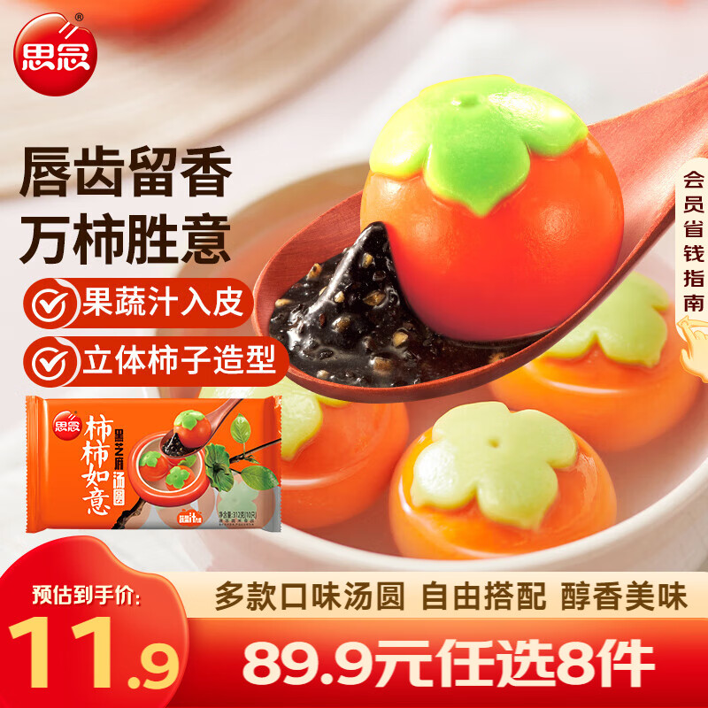 思念 速冻点心早餐汤圆任选 任选8件49.92亓；折6.2/件 - 折送网