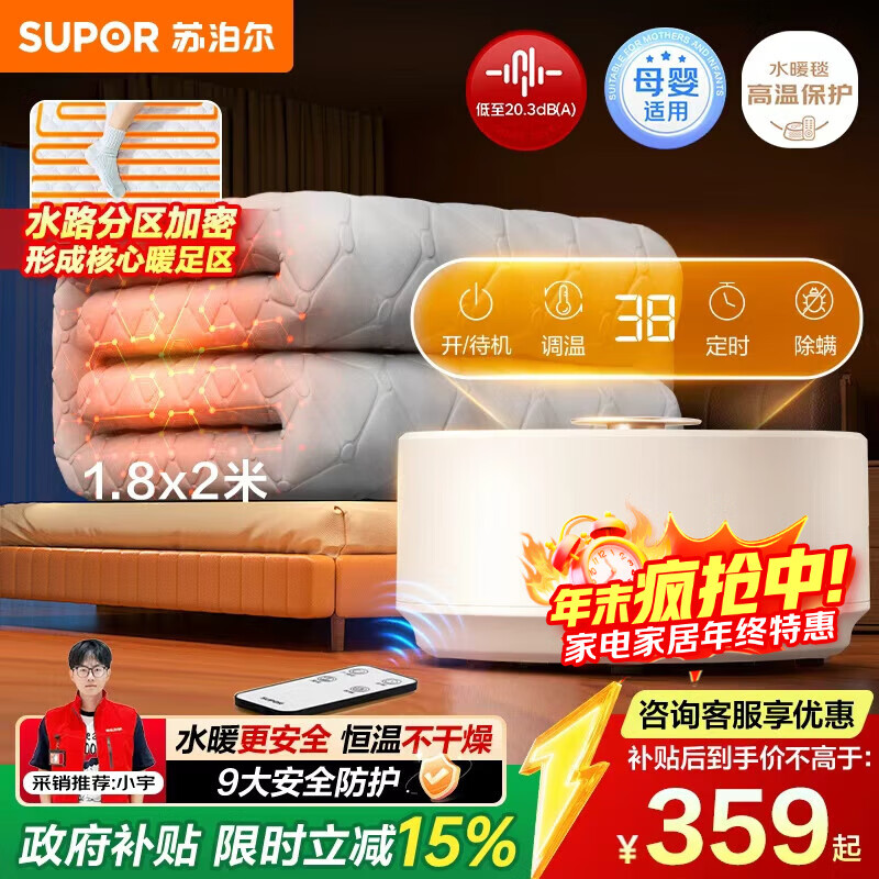 苏泊尔【高温预警+升级遥控】水暖毯电热毯水循环双人电褥子除湿除螨安全定时取暖器PC15A国家补贴1.8*2m