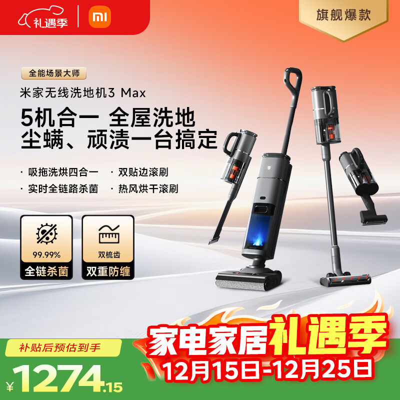 米家 小米无线洗地机3Max 扫地吸尘洗拖除螨多合一 180°躺平全屋清洁 全链杀菌热风烘干