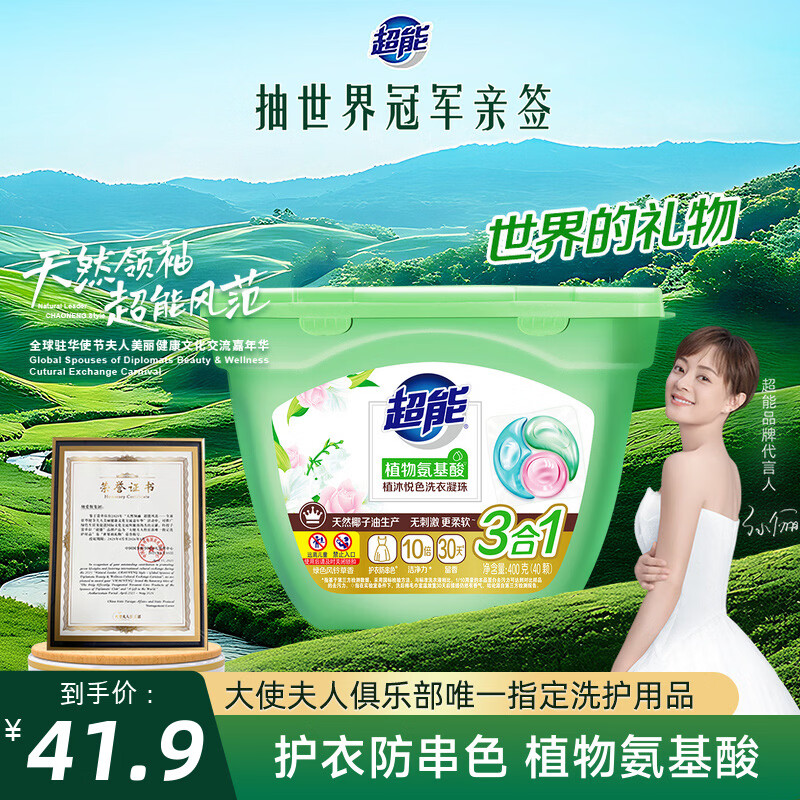 超能植沐悦色洗衣凝珠 绿色风铃草香 10g*40颗 三腔 护衣防串色