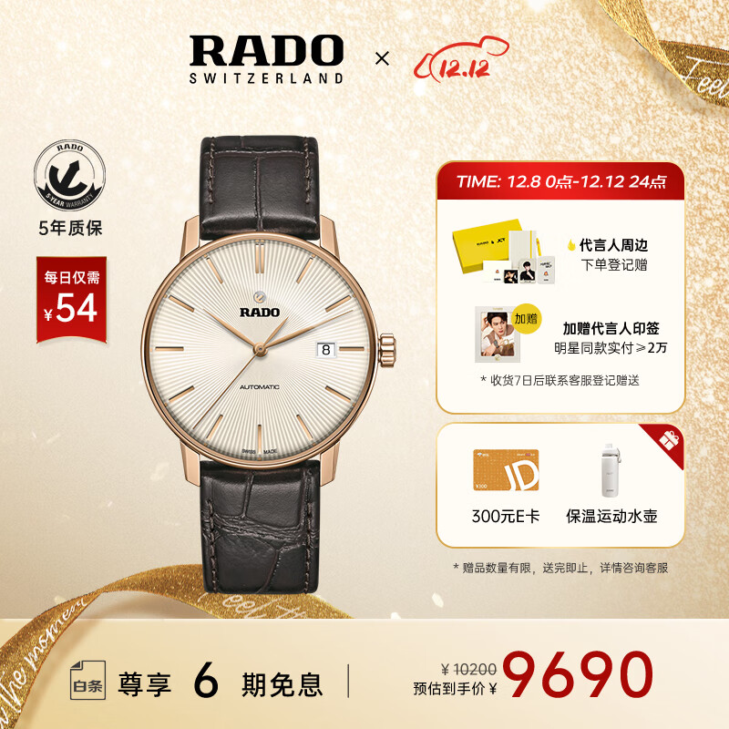 雷达（RADO）瑞士手表晶璨系列男士机械表皮带简约商务圣诞礼物