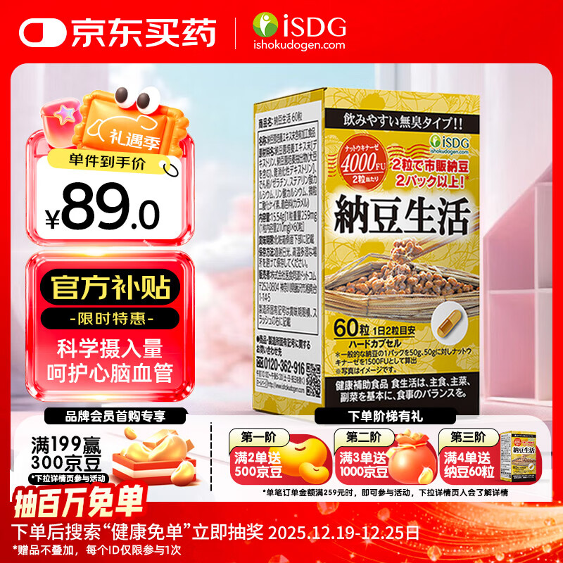 ISDG纳豆激酶胶囊4000FU60粒 疏通血管辅助降血脂日本原装进口30天量