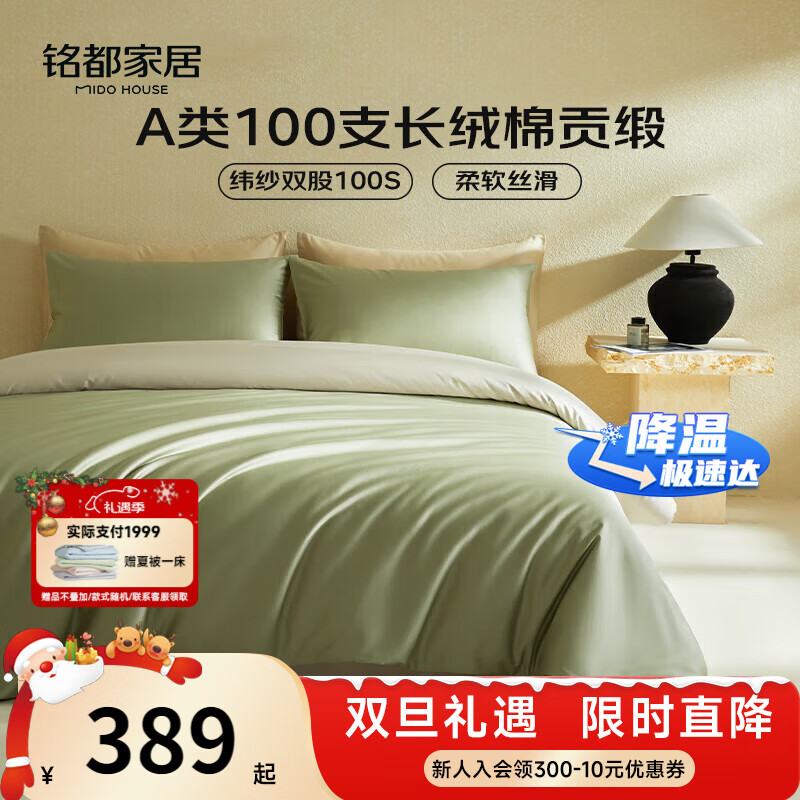MIDO HOUSE铭都100支新疆长绒棉床上四件套床单被套床笠松湖绿 1.8m床单款