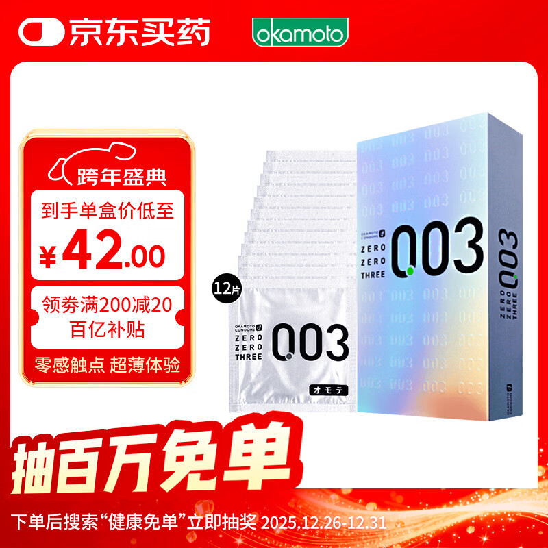 冈本003避孕套安全套白金贴合超薄12只 套套成人情趣计生用品日本进口