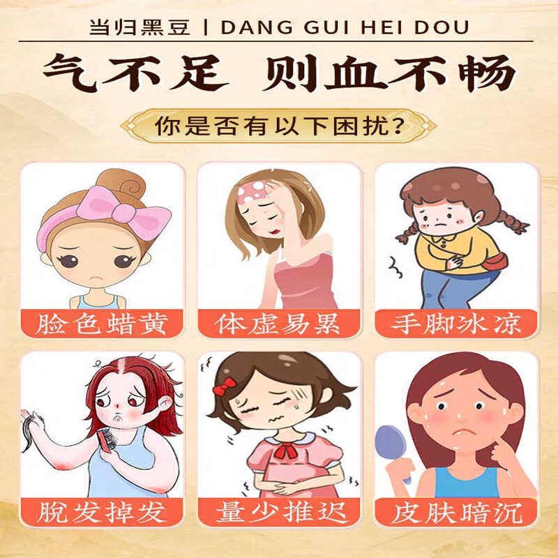 同仁堂 补气养血 当归黑豆 即食零食