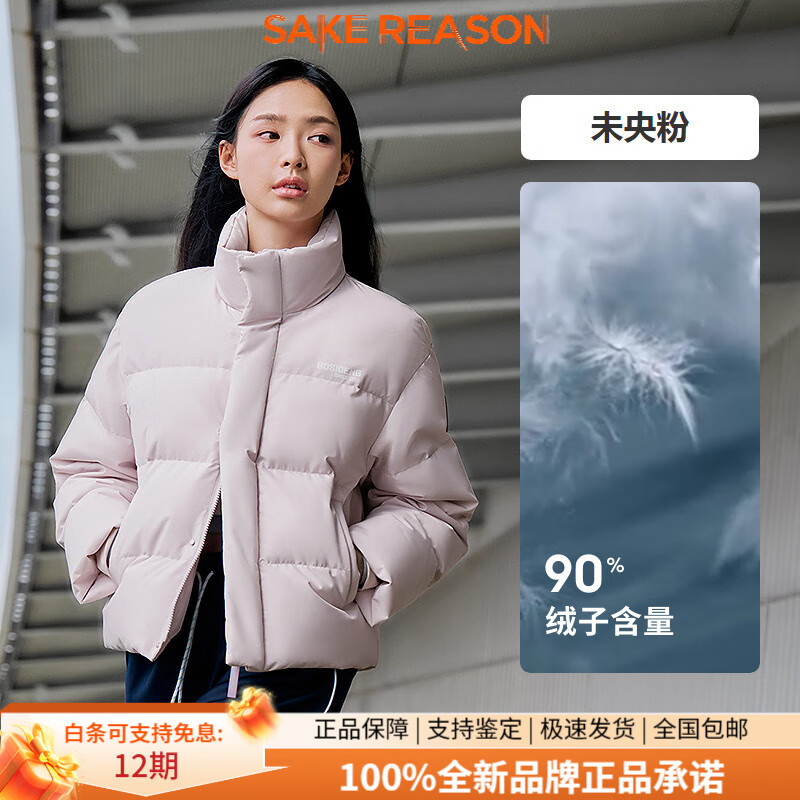 波司登（BOSIDENG）2025新款羽绒服中性时尚运动短款面包服立领保暖加厚新年礼物 未央粉1930 XS 155_80A