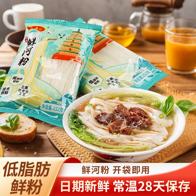 羅錦記正宗鮮河粉濕粉干炒牛河炒河粉鮮切特產(chǎn)新米粉速食湯粉新鮮河粉 鮮河粉252g*6袋(劃算推薦)