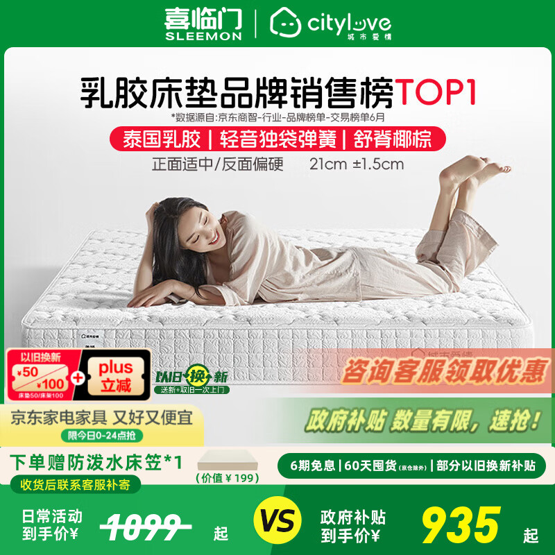 喜临门城市爱情大白垫 乳胶椰棕床垫 独袋弹簧 海绵垫子床架软硬两用 乳胶+独袋+椰棕(厚21cm) 1.8*2米