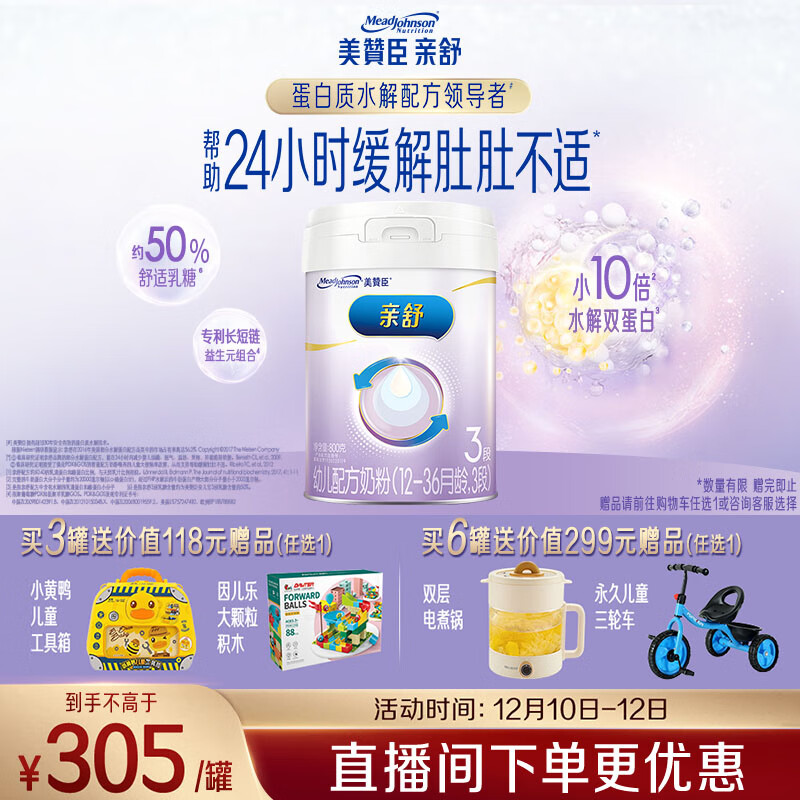 美赞臣亲舒3段奶粉 幼儿配方奶粉 800g 1-3岁 部分水解蛋白