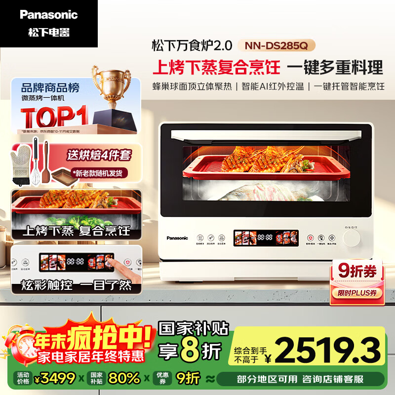 £Panasonicʳ¯2.0ϿؼñƵ΢̨Ƕ28L΢ըһNN-DS285Q 2393.31Ԫ