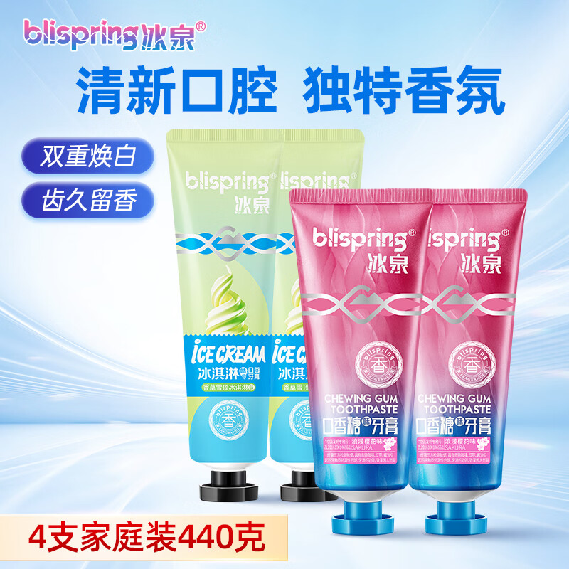 冰泉口香糖牙膏4支440g家庭套装 38.66元，冰泉护理去口臭牙膏5支540g 39.52元 - 线报酷
