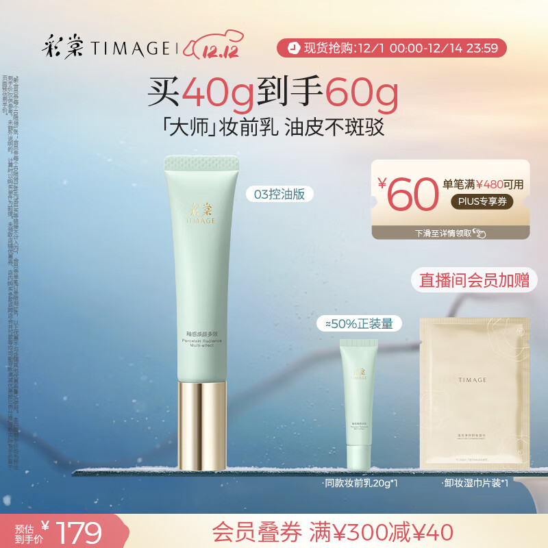 彩棠（TIMAGE）妆前乳隔离霜控油滋润打底提亮持久03控油生日礼物送女友包装混发