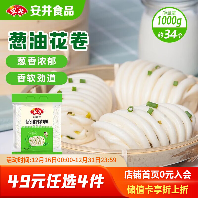 安井 葱油花卷 1kg 2斤装约34个 馒头包子面点 速冻家庭装 早餐半成品
