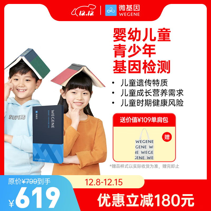 微基因WeGene基因检测 婴幼儿童青少年DNA遗传健康筛查营养心理性格健康育儿兰花基因检测 超900项报告 持续更新
