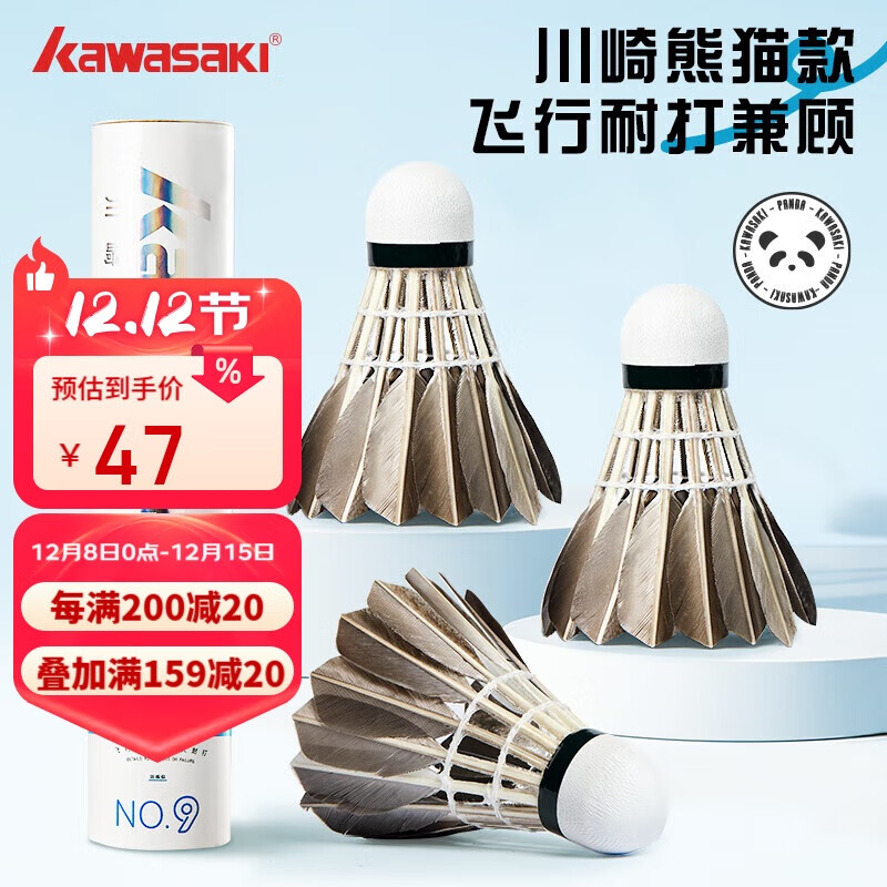 川崎（KAWASAKI）羽毛球熊猫川川9号耐打专业比赛训练用球10个装