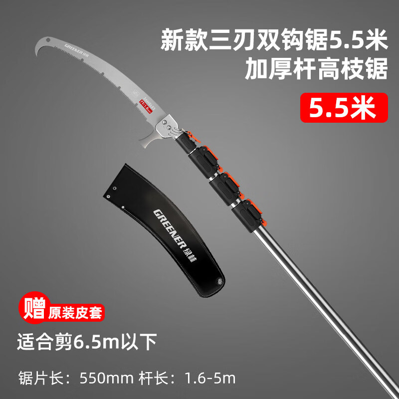 绿林高空锯剪子修枝伸缩高枝锯木头剪园林剪刀锯树神器高枝剪园艺 新款三刃双钩锯5.5米加厚杆高枝锯