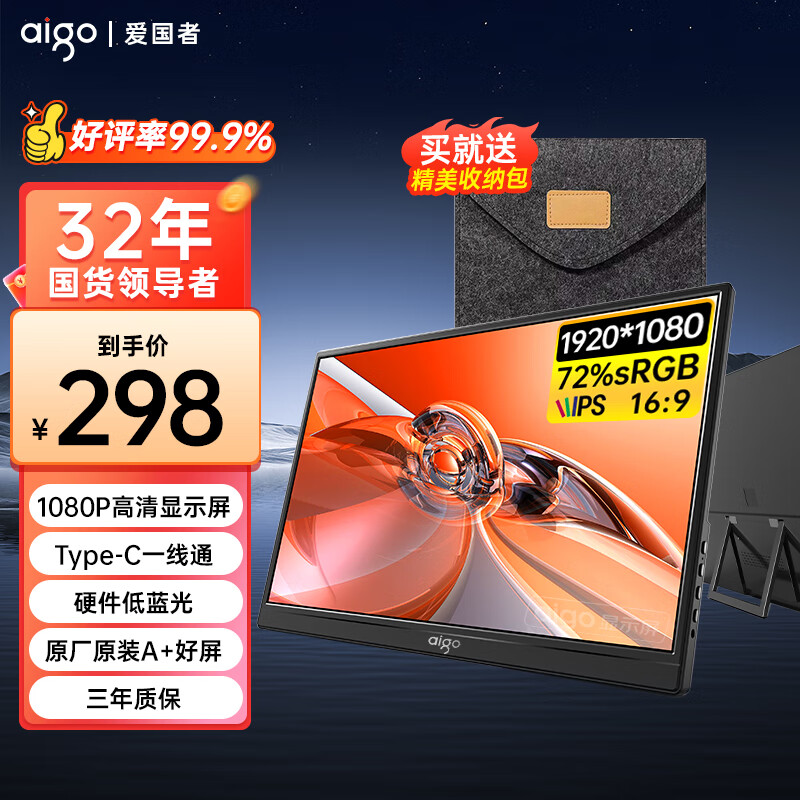 爱国者aigo15.6英寸便携显示器便携屏 支架显示屏扩展屏 电脑显示器手机笔记本副屏Type-C一线通