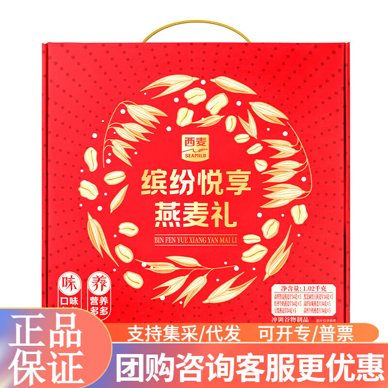 西麦燕麦片礼盒多口味麦片冲饮即食营养早餐健康谷物节日送长辈送礼 西麦缤纷悦享燕麦礼礼盒1020g