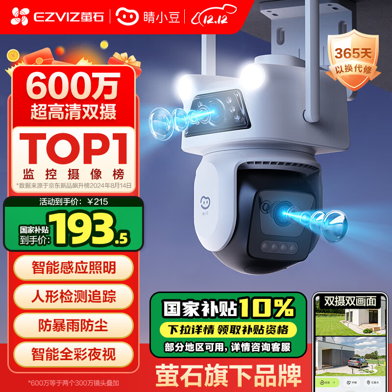 睛小豆萤石室外摄像头家用防水双摄600万高清智能户外监控器360度无死角带全彩夜视全景无线wifi晴小豆