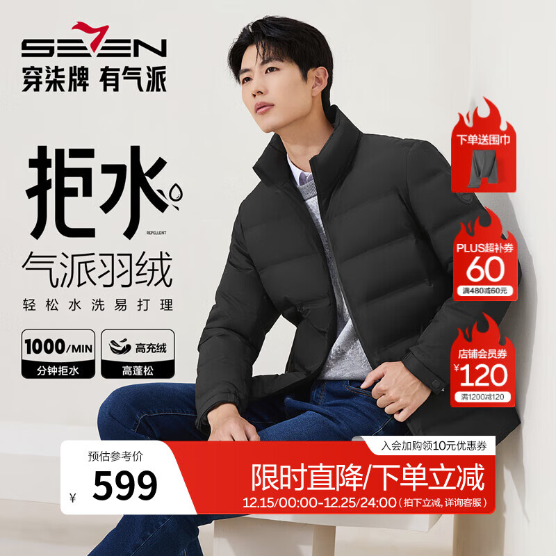柒牌【拒水鸭绒】三防羽绒服男防风冬季新款时尚休闲立领保暖外套 黑色【90拒水羽绒】 L （175/92A）