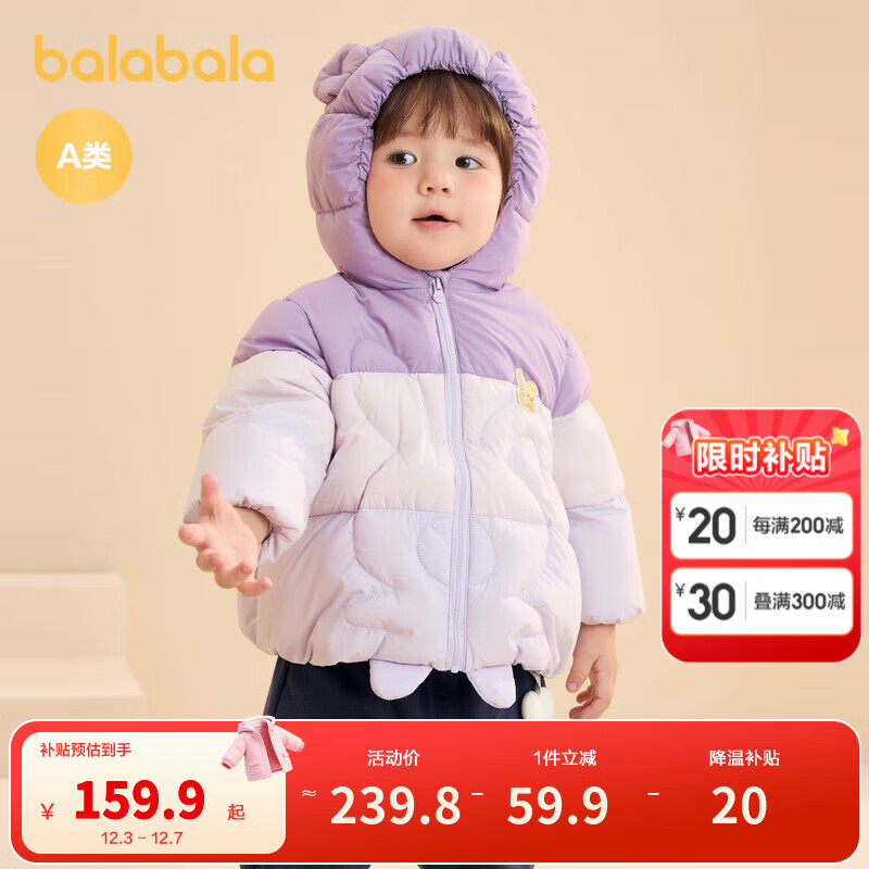 巴拉巴拉儿童羽绒服宝宝男童女童童装加厚保暖舒适户外防风冬季潮 粉紫70044-白鸭绒 80 cm充绒量55g