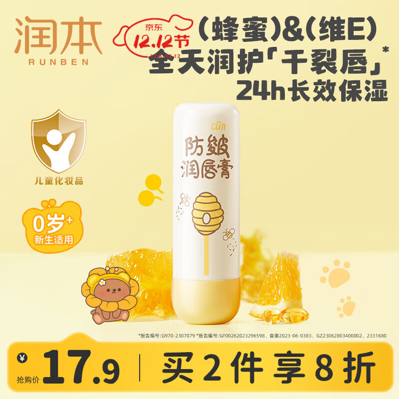 润本（RUNBEN）润唇膏男女滋润防干裂去死皮补水保湿舒缓专用护唇 防皴润唇膏4g