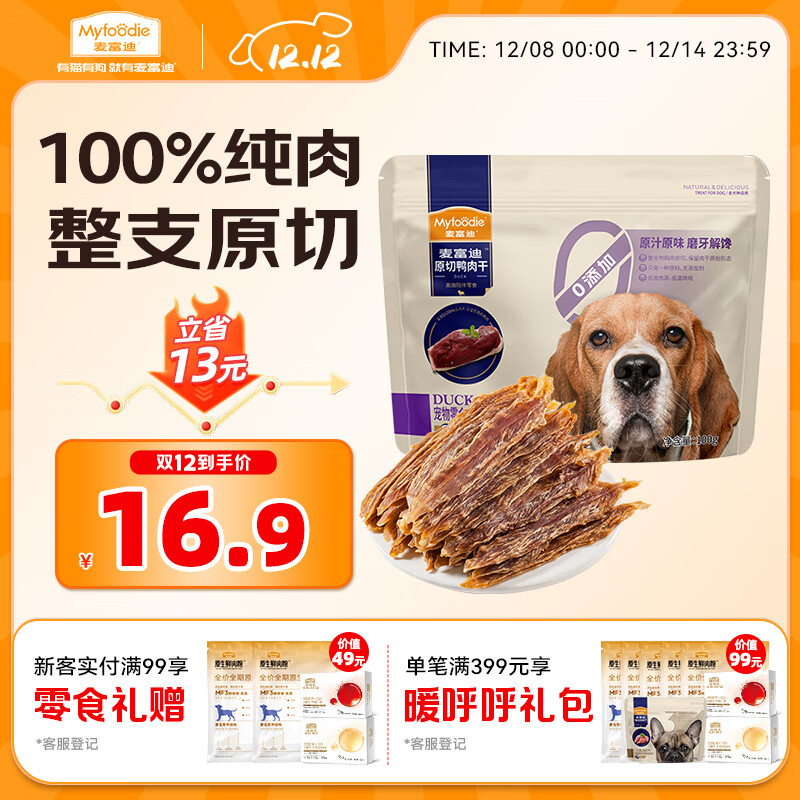 麦富迪狗狗零食 原切鸭肉干100g成幼犬磨牙棒训练奖励解馋宠物零食