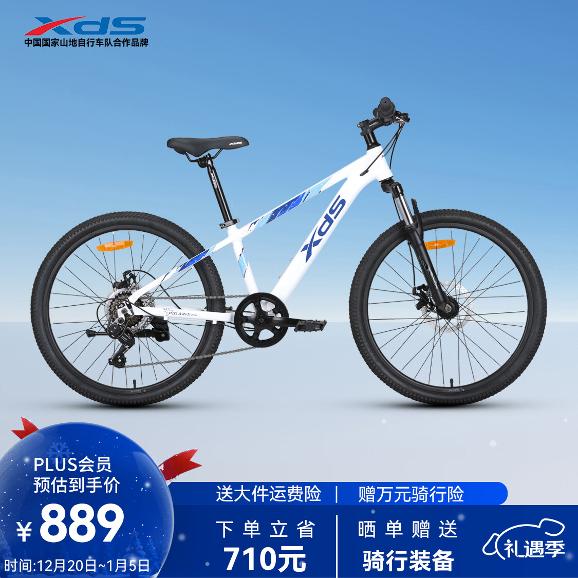 喜德盛青少年山地自行车2025款北极星PRO铝合金车架禧玛诺7速变速24寸轮 星空白 24英寸（适合身高135-150cm）