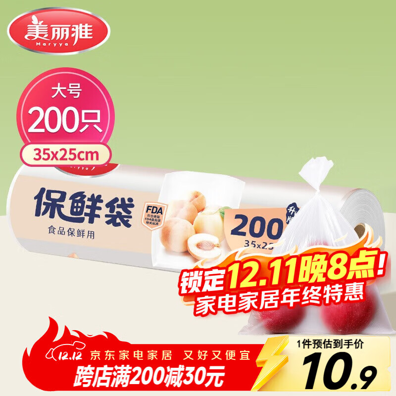 美丽雅 点断式保鲜袋大号200只35*25cm 一次性加厚食品分装连卷袋子