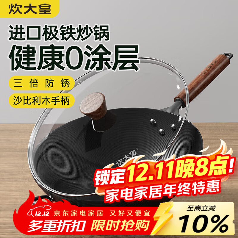 炊大皇铁锅家用无涂层不锈炒锅燃气灶专用炒锅炒菜锅平底锅极铁锅34cm