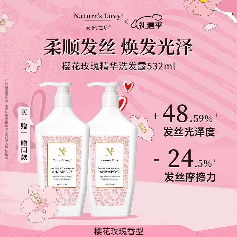 天然之扉（AOG Naturals）【樱花玫瑰系列】精华洗发露532mL 清洁水润控油蓬松护发留香