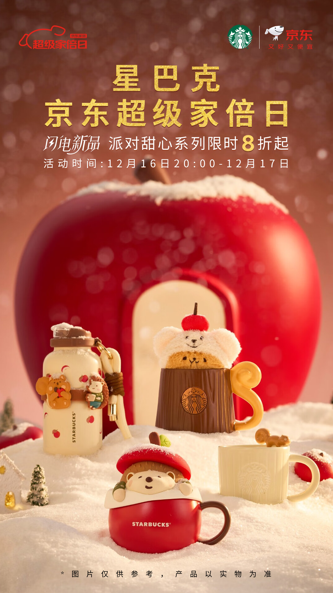 电商活动资讯线报网news.2020618.com/xianbao/分享有关“星巴克超级家倍日0”的京东商城优惠活动