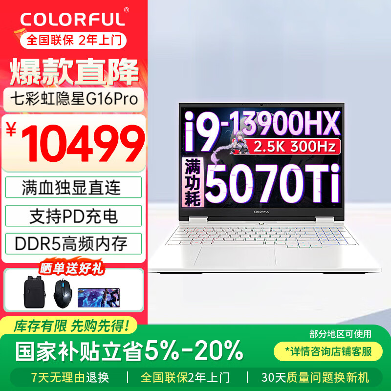 七彩虹（Colorful）隐星G16 Pro 16英寸大屏游戏本酷睿HX标压处理器搭载RTX5070ti/5080满血独显AI视频剪辑笔记本电脑 i9-13900HX/5070Ti/32G+1T/300hz 2.5K超清屏/16:10高宽比