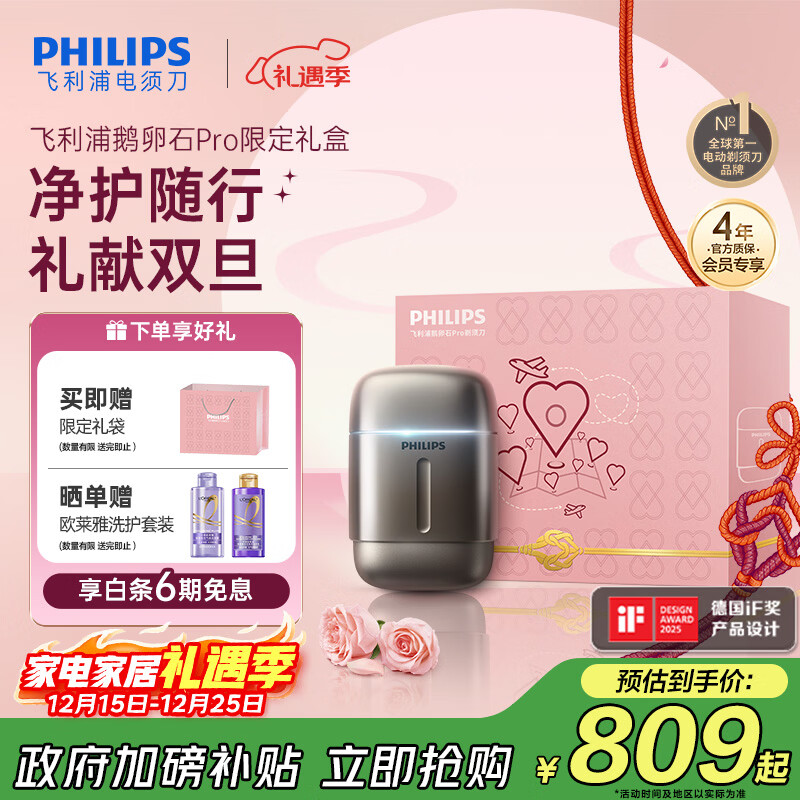 飞利浦（PHILIPS）【周杰伦同款】电动剃须刀新一代旋护式鹅卵石Pro礼盒装无线充电便携刮胡刀暮霭金 父亲节生日礼物