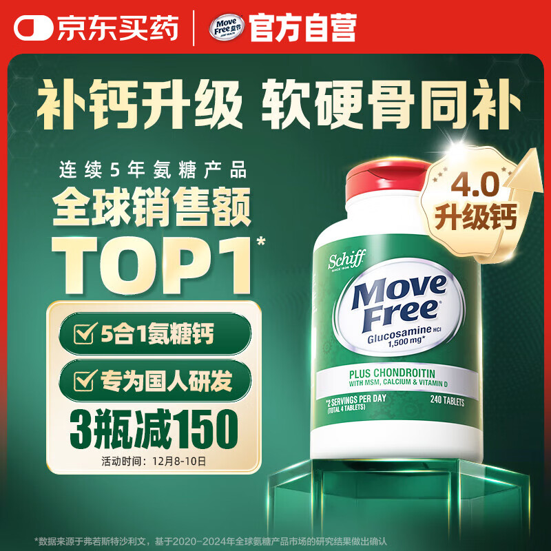 Move Free益节 高钙氨糖软骨素钙片240粒 5合1 维骨力 成人中老年 美国进口
