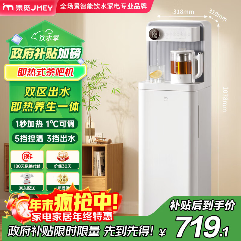 JMEY集觅即热式饮水机家用高端智能茶吧机直饮机 下置式水桶饮水器快速加热 客厅办公室一体机 C5PLUS