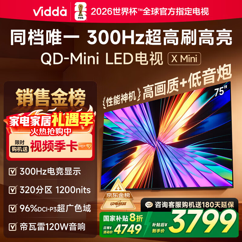 Vidda X Mini 海信电视75英寸 300Hz超高刷 1200nits高亮QD-Mini LED 国家补贴液晶电视机75VX3Q