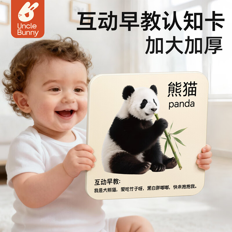 兔蜀蜀早教认知卡片宝宝动物果蔬看图识物启蒙婴幼儿童识字认字生日礼物