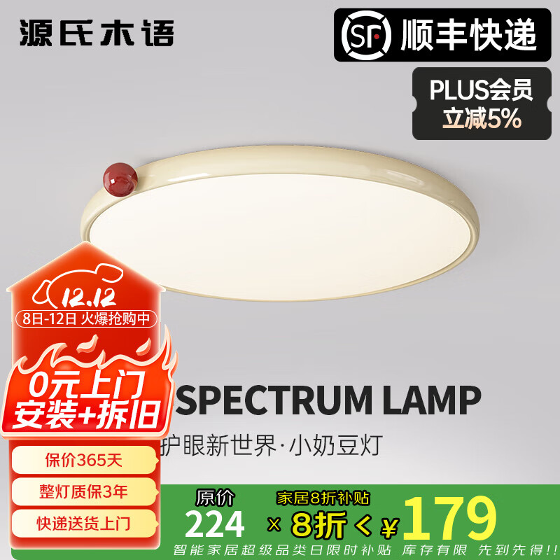 源氏木语全光谱奶油风卧室吸顶灯儿童房温馨护眼灯侘寂风超薄主卧小奶豆灯 30CM全光谱护眼高亮-三色变光