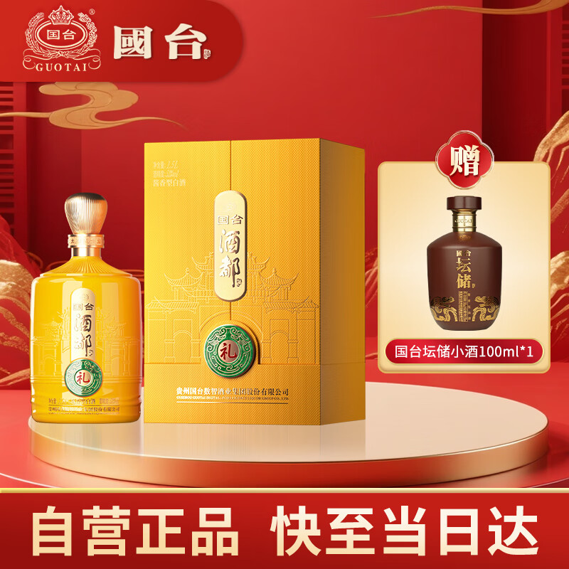 国台 酒都礼 酱香型白酒 53度 1500ml(1.5L) 坛酒 送礼收藏摆柜