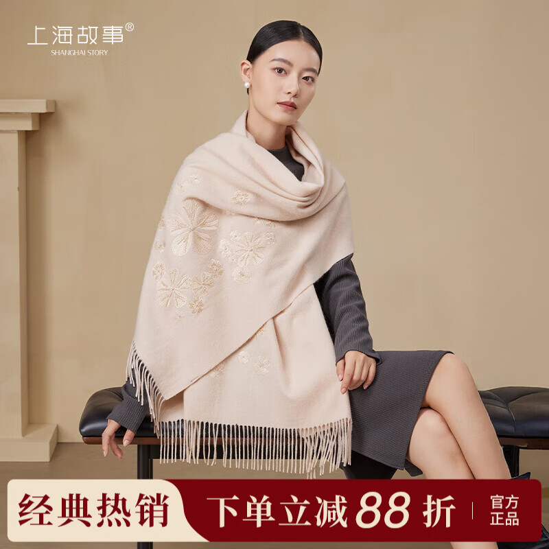 上海故事秋冬新款素影繁花双头绣100%羊毛围巾送长辈妈妈女刺绣大披肩 素影繁花-杏粉色 200*70cm(含须) 京东折扣/优惠券