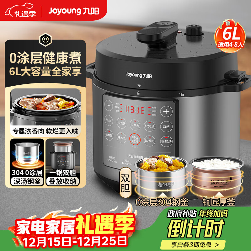九阳（Joyoung）【国家补贴】0涂层精钢厚釜电压力锅6L大容量双胆 全自动6-8人家用智能预约电饭煲高压锅Y-60C95 