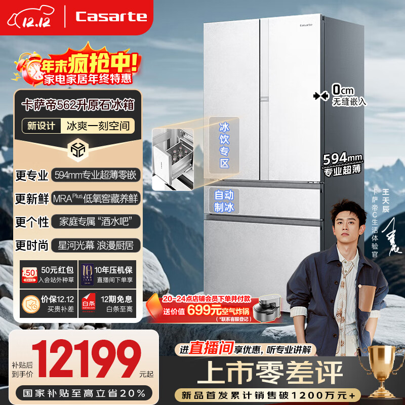 Casarte/ ԭʯ562 ʽ  BCD-562WGCFDM4DUU1  12129.25Ԫ