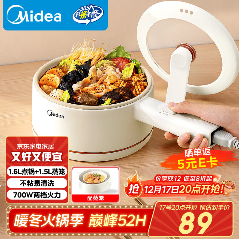 美的（Midea）电煮锅 小电锅 电蒸锅 长柄 宿舍小锅 多功能辅食锅 1.6L学生寝室一体泡面小火锅 XZE2017 配蒸笼