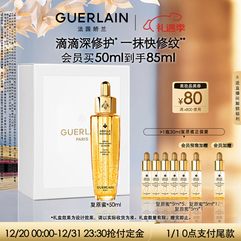 娇兰（Guerlain）帝皇蜂姿复原蜜精华50ml紧致修护抗皱护肤礼盒生日圣诞礼物送女友