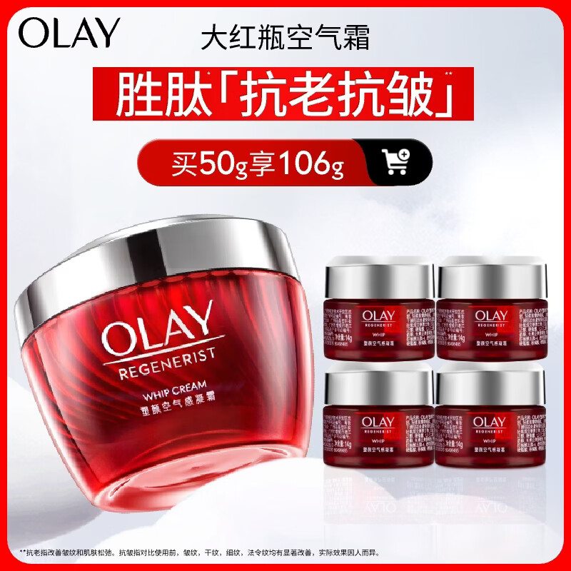 玉兰油（OLAY）大红瓶空气霜50g紧致抗老抗皱护肤品女士保湿面霜圣诞礼物送女友