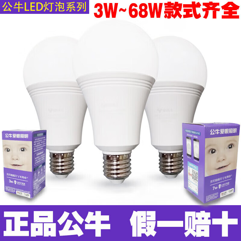 公牛LED灯泡E27大螺口白光灯泡节能护眼省电灯泡家用卧室客厅厂房照明 公牛68W灯泡 白光【新款】