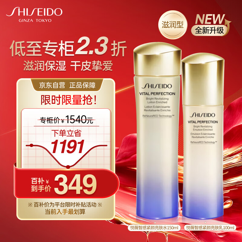 �����ã�Shiseido���ڶ�����ޱ����ˮ����װ150ml+100ml���׵��߽��� ����������Ů�� 349Ԫ