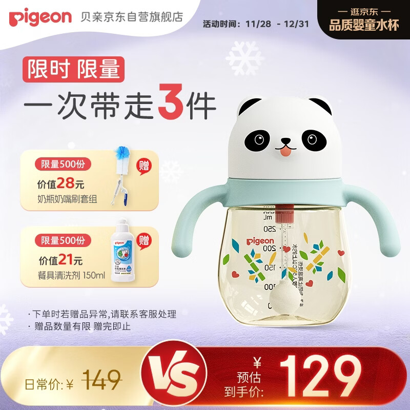 贝亲（Pigeon）熊猫儿童防呛防漏喝水喝奶ppsu吸管奶瓶杯 300ml 12月