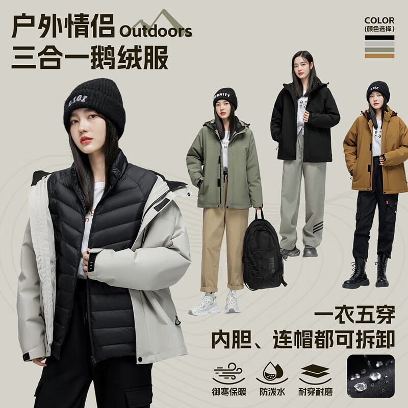 【鹦鹉梨专属】|鹅绒羽绒服情侣款三合一户外保暖外套三防 星耀黑 L (175) 125-145斤